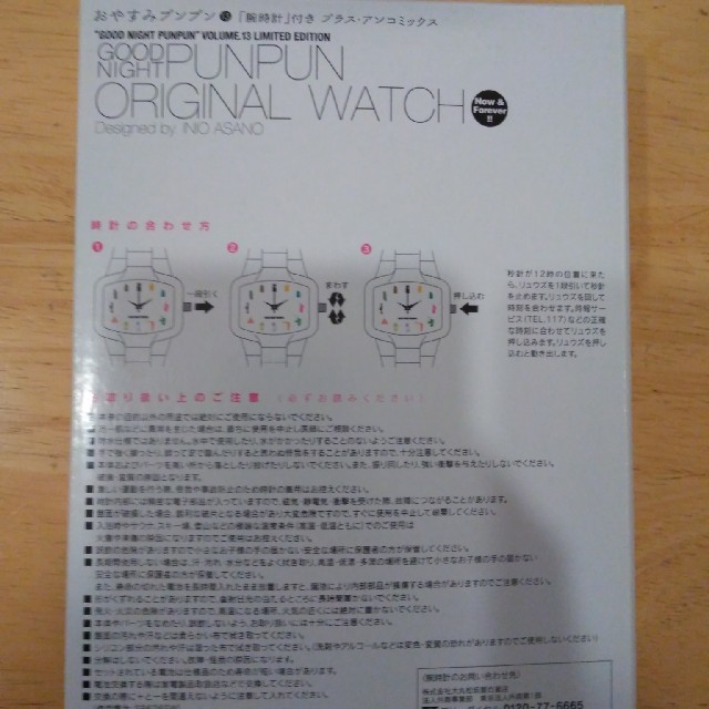 おやすみプンプン 13巻 付録 腕時計の通販 By Nao Yuki S Shop ラクマ
