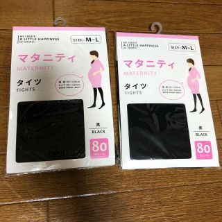 スリーコインズ(3COINS)の新品未使用 マタニティタイツ 2本セット(マタニティタイツ/レギンス)