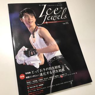 icd jewels(アイスジュエルズ)vol.1 羽生結弦(趣味/スポーツ)