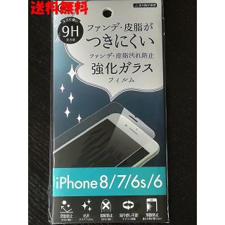 iphone8/7/6s/6 ファンデ・皮脂汚れ防止強化ガラスフィルム(保護フィルム)