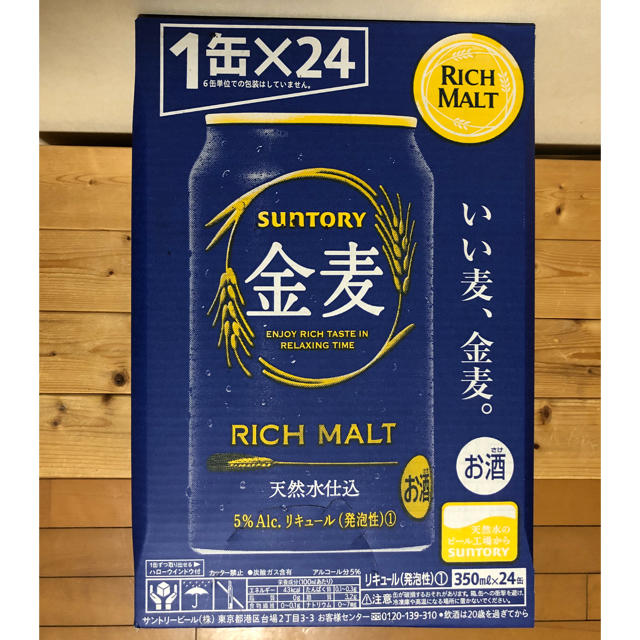 サントリー(サントリー)のサントリー 金麦 350ml×24本 2ケース 食品/飲料/酒の酒(ビール)の商品写真