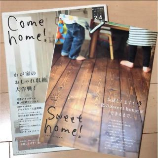 Come home! vol.24 (わが家のおしゃれ収納大作戦!)(住まい/暮らし/子育て)