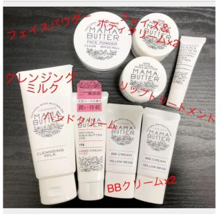 ママバター(MAMA BUTTER)のうみ様専用 ママバター ８点セット(フェイスクリーム)