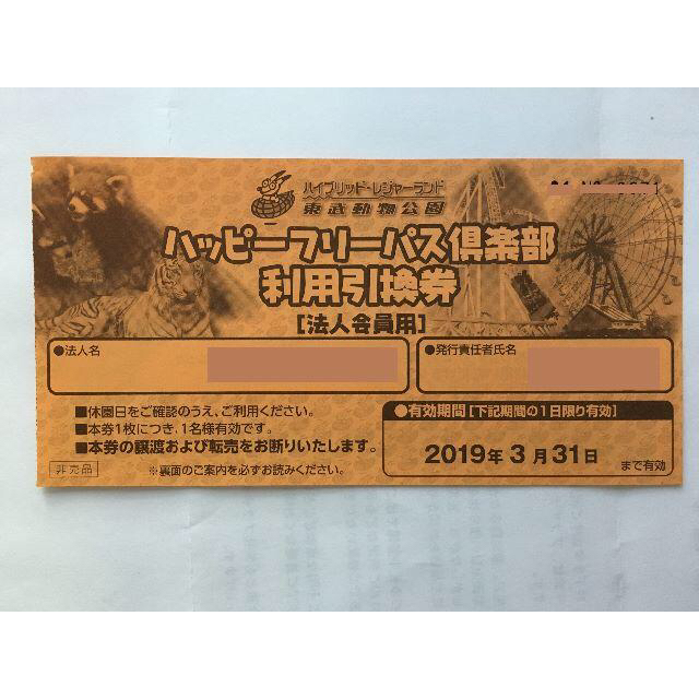 3あいむふぁいん様専用 東武動物公園ハッピーフリーパス券 3枚 3あいむふぁいん様専用 東武動物公園ハッピーフリーパス券 3枚