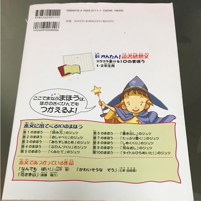 新 簡単 読書感想文 1.2年生用 エンタメ/ホビーの本(語学/参考書)の商品写真