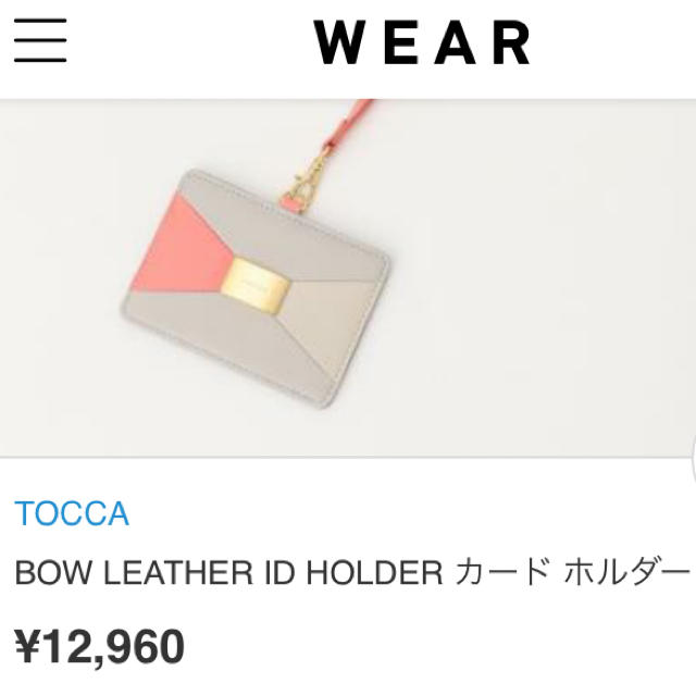 TOCCA(トッカ)のwhitecrystal様専用  完売    TOCCA    カードケース  レディースのファッション小物(パスケース/IDカードホルダー)の商品写真