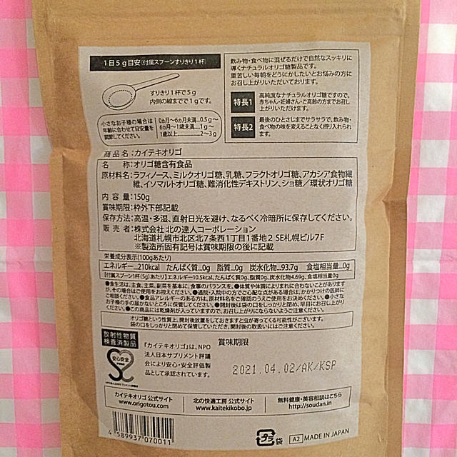 カイテキオリゴ オリゴ糖 株主優待 食品/飲料/酒の健康食品(その他)の商品写真