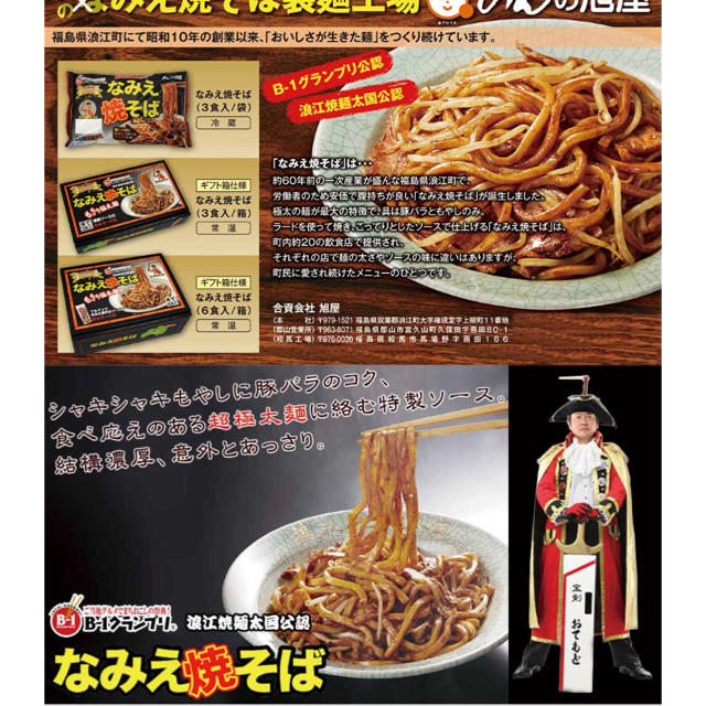 なみえ焼きそば  B1グランプリ優勝  福島名物  送料込み 食品/飲料/酒の食品(麺類)の商品写真