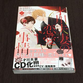 かわ ネタバレ ふ 事情 恋愛 さい の ふう 才川夫妻の恋愛事情全話あらすじまとめ！最終回まで随時更新中！