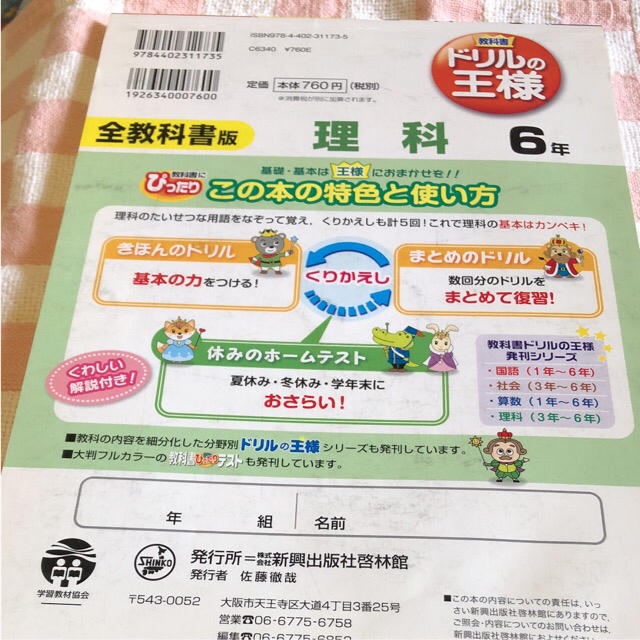 ドリルの王様 社会 理科6年の通販 By うらん S Shop ラクマ ドリルの王様 社会 理科6年の通販 By うらん S Shop ラクマ