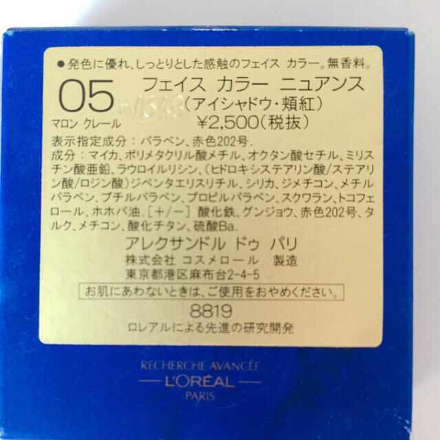 L'Oreal Paris(ロレアルパリ)の新品未使用☆フェイスカラー コスメ/美容のベースメイク/化粧品(フェイスカラー)の商品写真