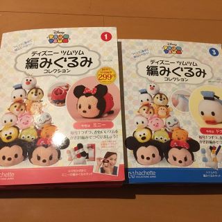 ディズニー(Disney)のツムツム 編みぐるみキット ミニー&ドナルド(あみぐるみ)