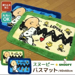 スヌーピー(SNOOPY)のスヌーピー    バスマット(バスマット)