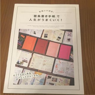 【ロフト限定】バレットジャーナル 冊子(住まい/暮らし/子育て)