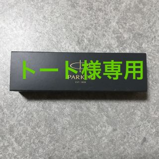 パーカー(Parker)のParker ボールペン(ペン/マーカー)