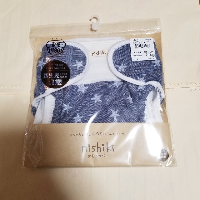 Nishiki Baby(ニシキベビー)のおむつカバー キッズ/ベビー/マタニティのおむつ/トイレ用品(ベビーおむつカバー)の商品写真