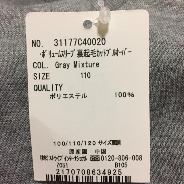 SEVENDAYS=SUNDAY(セブンデイズサンデイ)の新品  トレーナー  110 キッズ/ベビー/マタニティのキッズ服女の子用(90cm~)(Tシャツ/カットソー)の商品写真