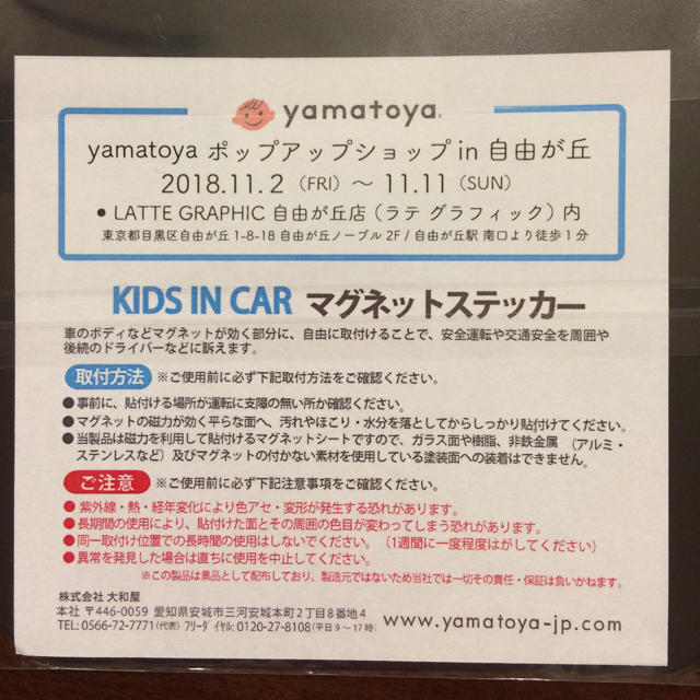 大和屋(ヤマトヤ)のyamatoya KIDS IN CAR マグネットステッカー 自動車/バイクの自動車(車外アクセサリ)の商品写真