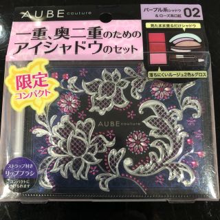 オーブ(AUBE)のAUBE coutureパーパル系ゆきりんさん専用(アイシャドウ)