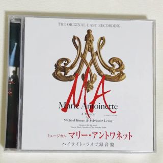 マリーアントワネット CD(ミュージカル)