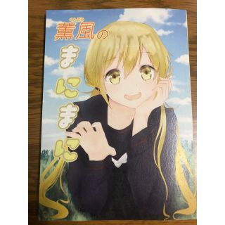 薫風のまにまに 艦これ 同人誌(一般)