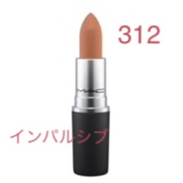 MAC パウダーキス リップスティック 312  インパルシブ 口紅