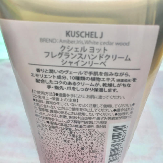 Cosme Kitchen(コスメキッチン)のしろくろまん様【新品未使用】クシェルヨット ハンドクリーム コスメ/美容のボディケア(ハンドクリーム)の商品写真