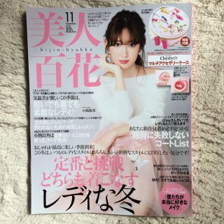 カドカワショテン(角川書店)の新品未読☆美人百花 最新号 11月号 チェスティ 雑誌(ファッション)