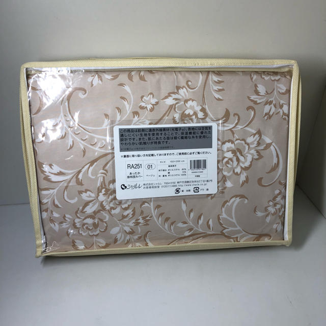 新品 CHARLE あったか掛布団カバー ベージュ 150×200 光電子入り