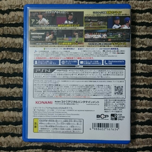 KONAMI(コナミ)のプロ野球スピリッツ2015 vita エンタメ/ホビーのゲームソフト/ゲーム機本体(携帯用ゲームソフト)の商品写真