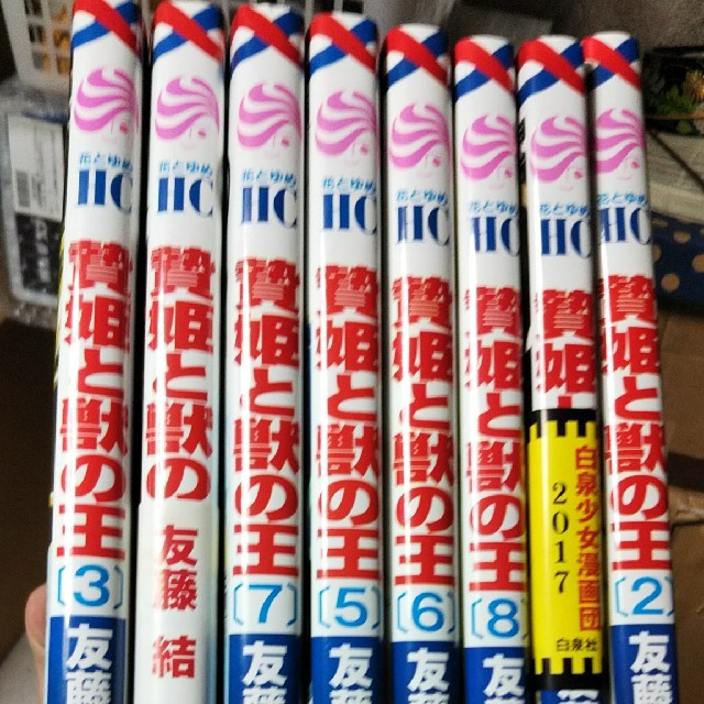 マンガ コミック 贄姫と獣の王1~8巻セット エンタメ/ホビーの漫画(少女漫画)の商品写真