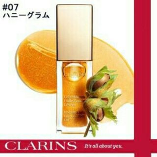 クラランス(CLARINS)の新品 クラランス コンフォートリップオイル 07 ハニーグラム 並行輸入(リップグロス)