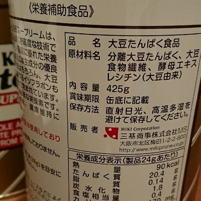 Y氏様専用ミキプロティーン95 4缶セット(大豆たんぱく食品)  食品/飲料/酒の健康食品(プロテイン)の商品写真