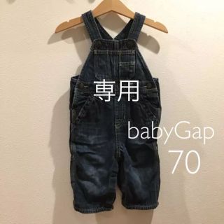 ベビーギャップ(babyGAP)のrika様専用 ベビーギャップ オーバーオール サロペット 70(ロンパース)