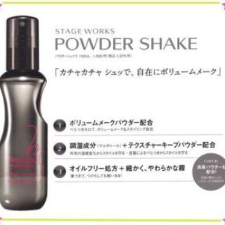 シセイドウ(SHISEIDO (資生堂))の新品未使用！ステージワークス パウダーシェイク ヘアスタイリング(ヘアスプレー)