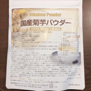 値下！国産菊芋パウダー　150ｇ（計量スプーン付）(その他)