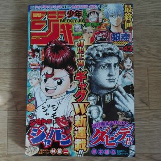 シュウエイシャ(集英社)の週刊少年ジャンプ2018年42号(漫画雑誌)