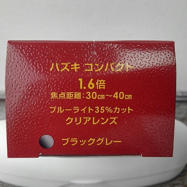 本日限定値下げハズキルーペ　小泉孝太郎さんモデル　1.6倍