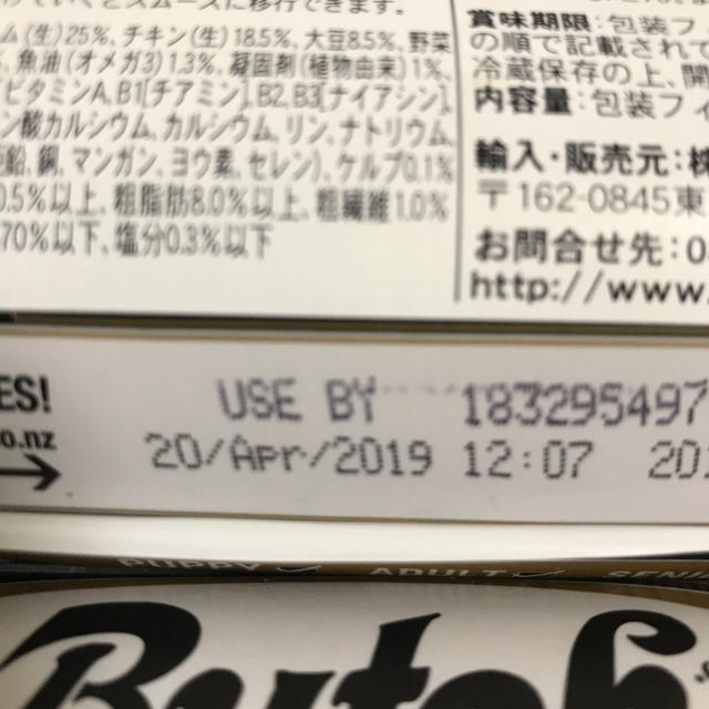 ドッグフード ブッチ その他のペット用品(ペットフード)の商品写真