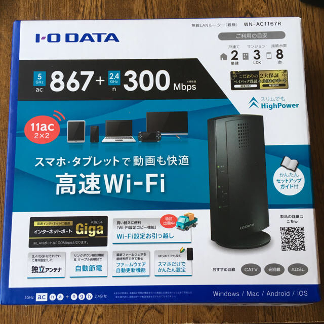 IODATA(アイオーデータ)のWi-Fiルーター(IO-DATA) スマホ/家電/カメラのPC/タブレット(PC周辺機器)の商品写真