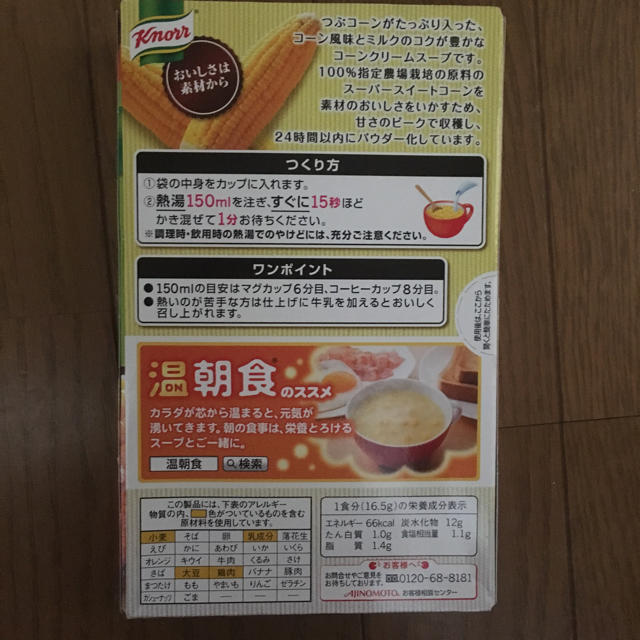 クノール カップスープ  食品/飲料/酒の加工食品(インスタント食品)の商品写真