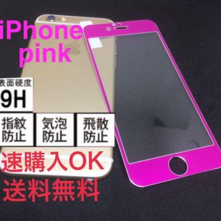 強化ガラス iPhone 全面タイプ フィルム 送料無料(保護フィルム)