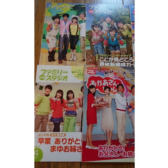 NHK おかあさんといっしょ ファミリースタジオ 6冊セット