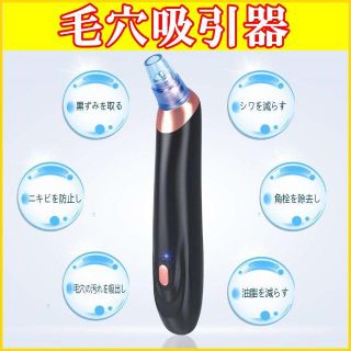 【お買い得】毛穴吸引器 スポットクリア クリーン 角質ケア (フェイスローラー/小物)