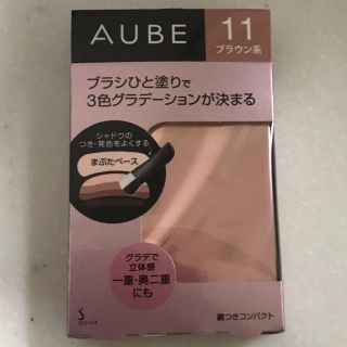 オーブクチュール(AUBE couture)のオーブクチュール ブラシひと塗りシャドウ(アイシャドウ)