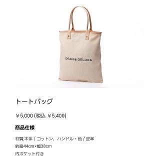 DEAN & DELUCA　15thアニバーサリートートバッグ　新品未使用