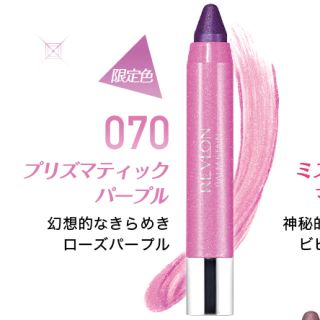 レブロン(REVLON)の値下げしました❗️REVLON  バームステイン  70プリズマティックパープル(口紅)