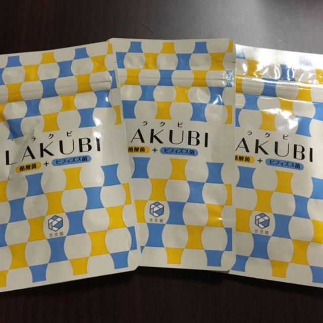 ラクビ(LAKUBI)3袋セット