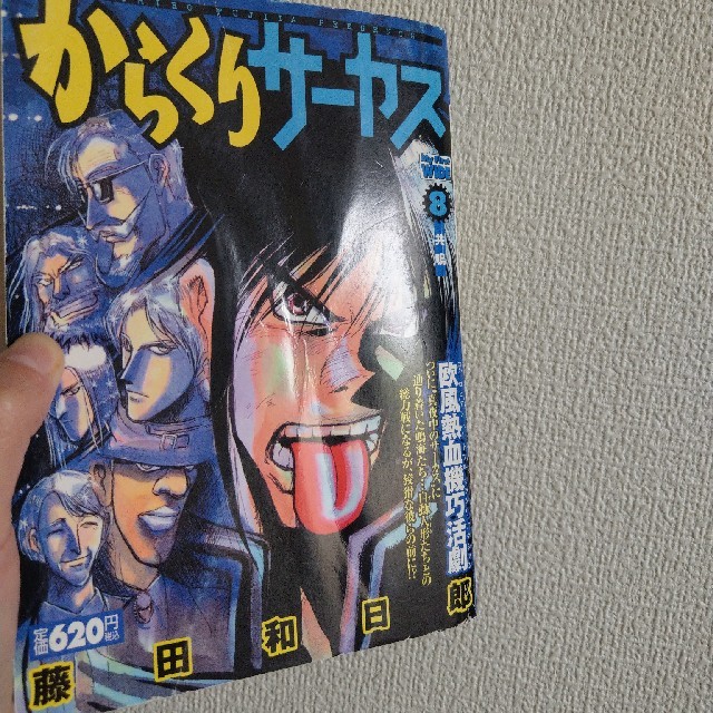 全巻！からくりサーカスコンビニ版 エンタメ/ホビーの漫画(全巻セット)の商品写真