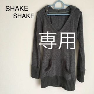 シェイクシェイク(SHAKE SHAKE)のシェイクシェイクニットパーカー ワンピース(ニット/セーター)